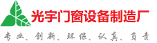 松江光宇门窗制造厂